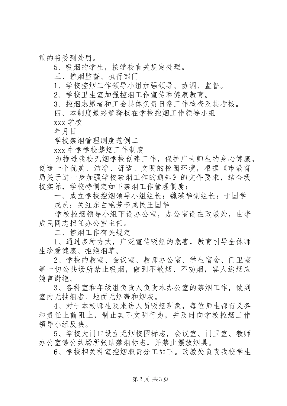 学校禁烟管理规章制度_第2页