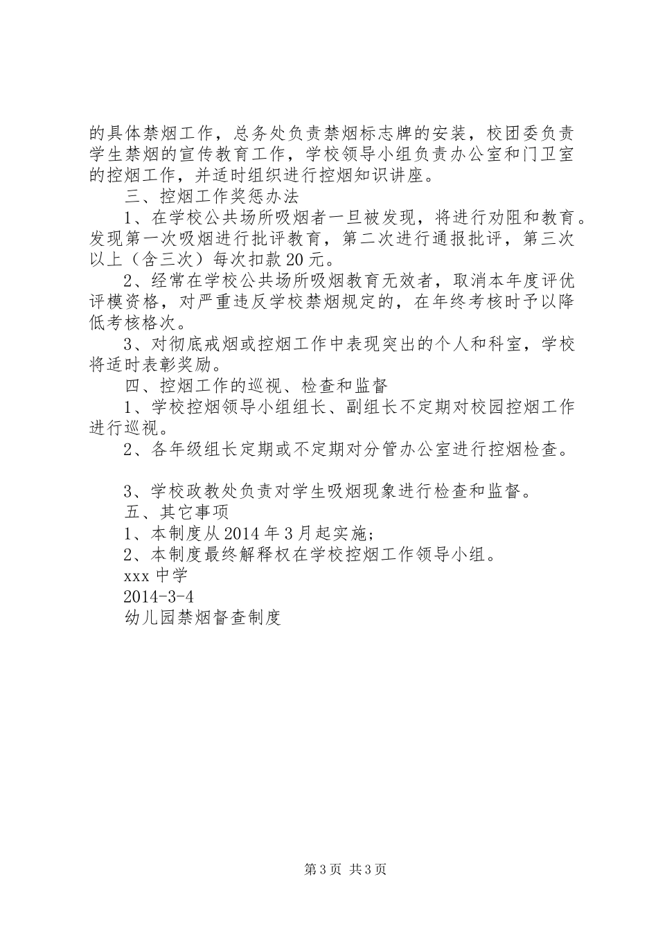 学校禁烟管理规章制度_第3页