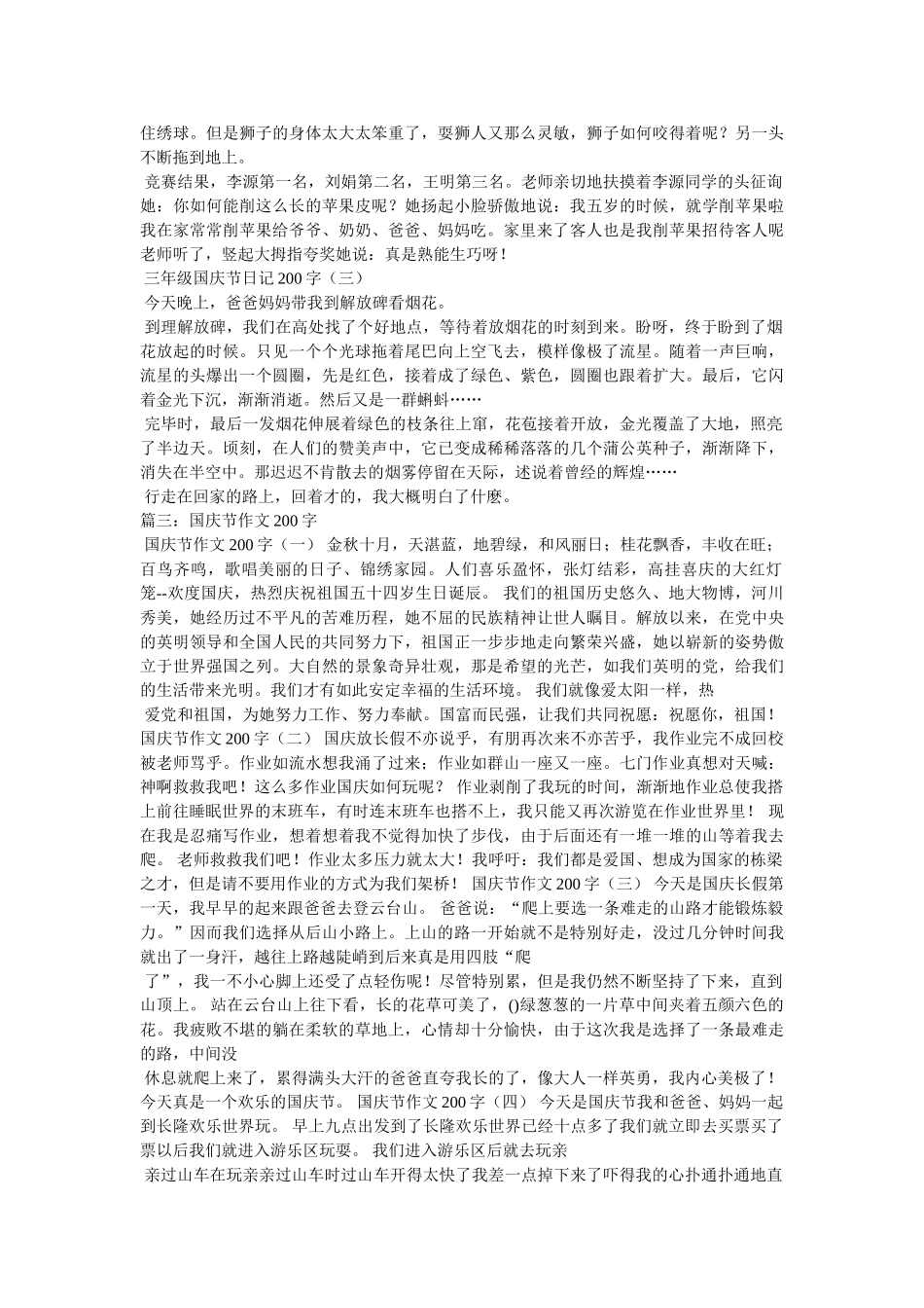 十一国庆节见闻日记200字 _第2页