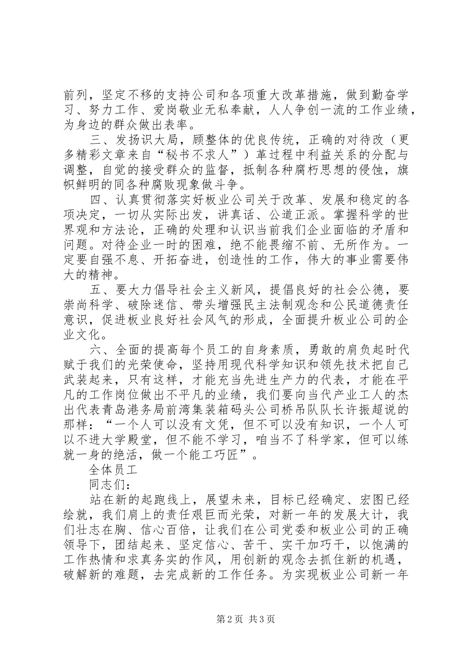 公司先进集体和劳动模范倡议书范文_第2页