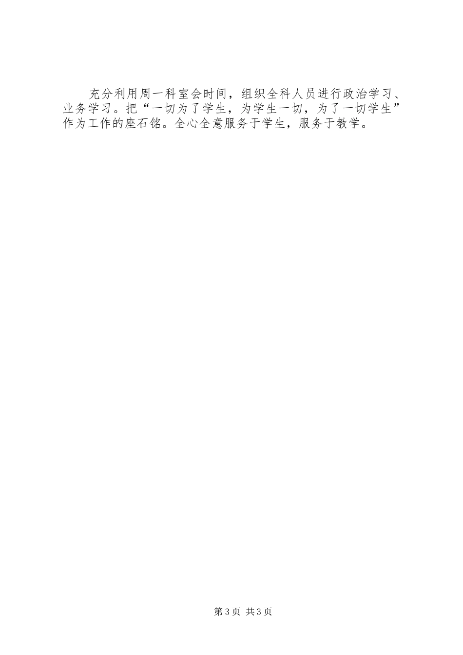 学生科工作安排_第3页