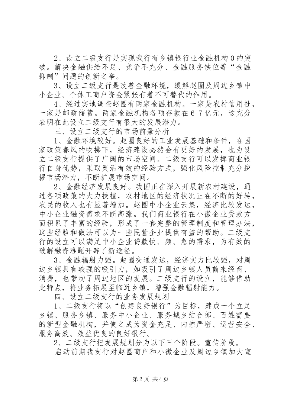 新支行的可行性报告 _第2页