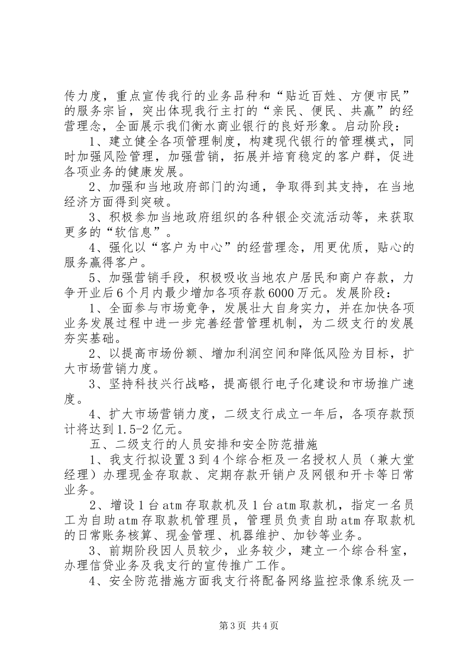 新支行的可行性报告 _第3页