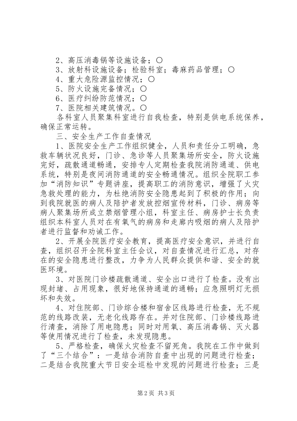 桥亭乡卫生院领导班子调整后工作运行情况汇报 _第2页