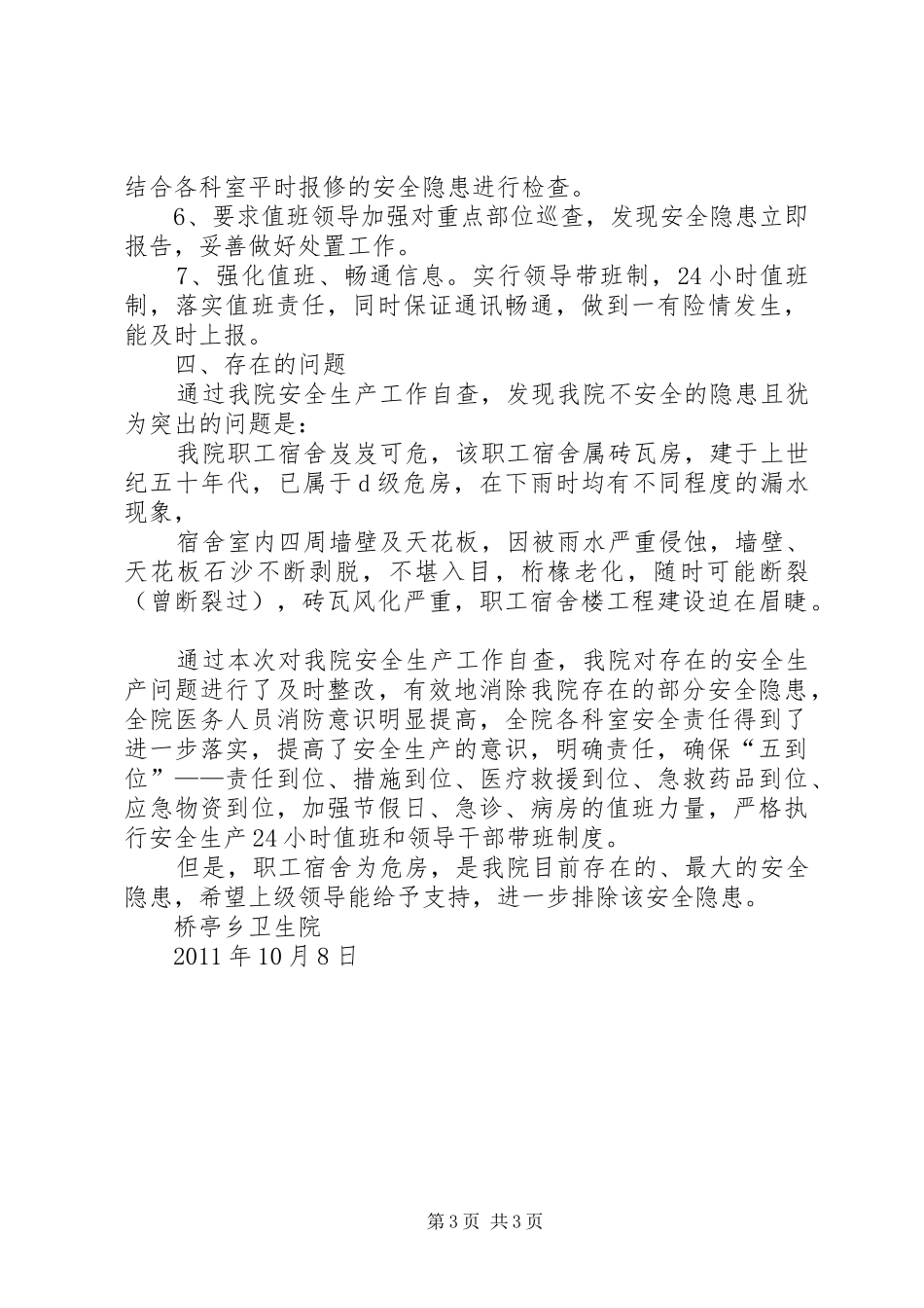 桥亭乡卫生院领导班子调整后工作运行情况汇报 _第3页