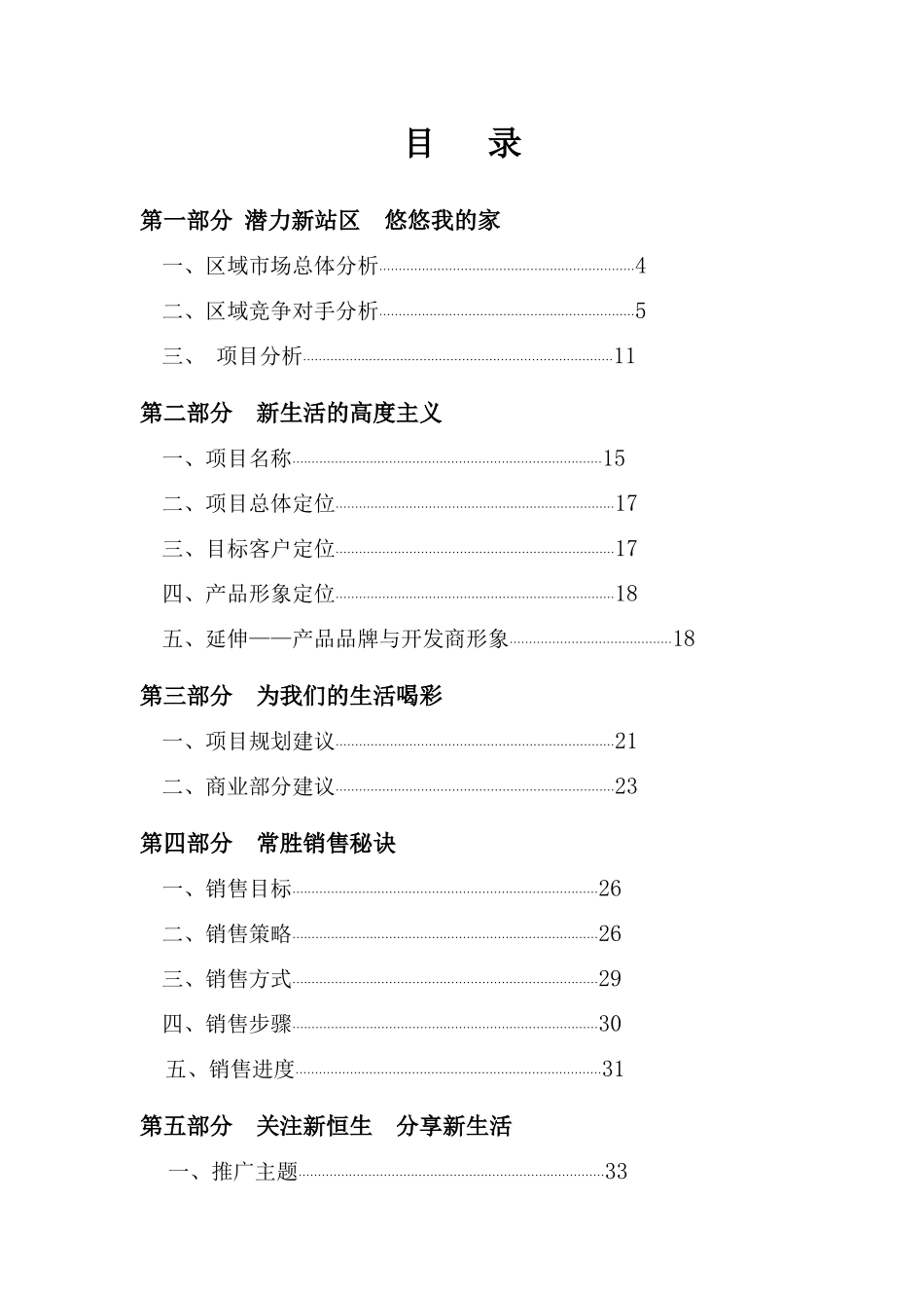 《合肥新恒生北城印象营销策划方案》_第2页