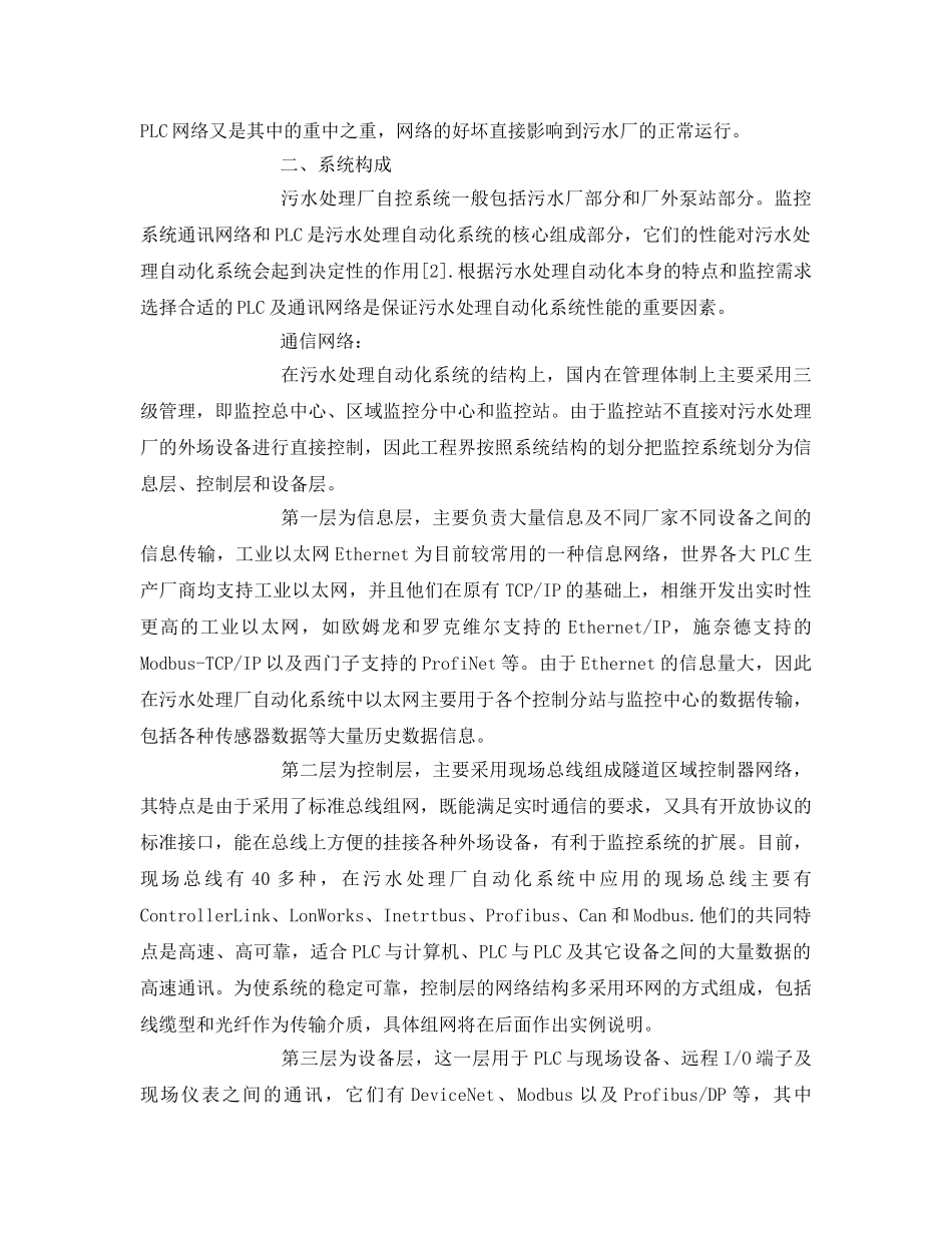 《安全管理论文》之污水处理厂自动化系统的分析与应用 _第2页