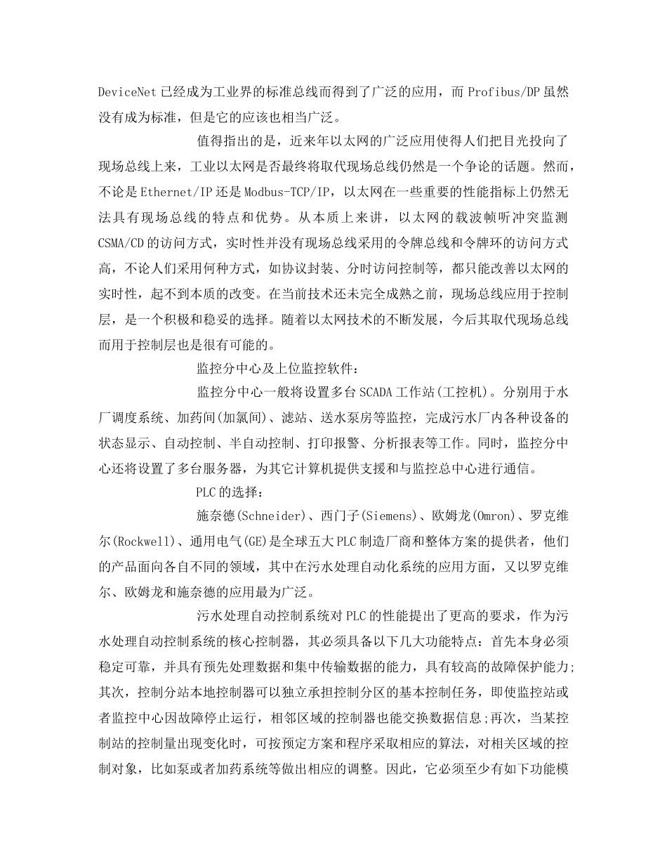 《安全管理论文》之污水处理厂自动化系统的分析与应用 _第3页