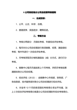 某公司总经理考核细则