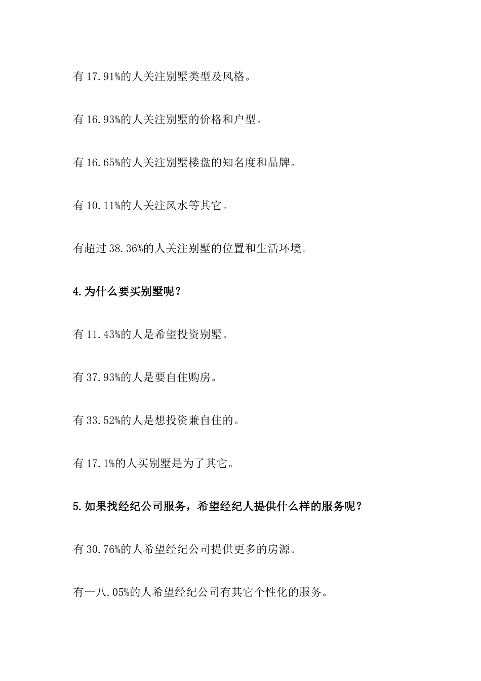 北京月份别墅市场调查_第3页