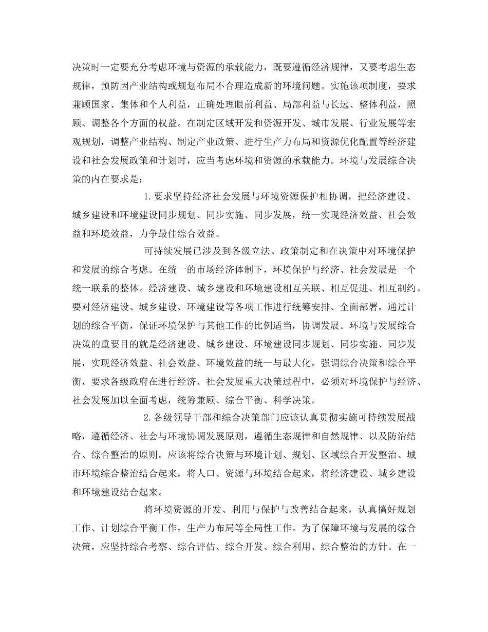 《安全管理环保》之探讨我国环境与发展综合决策 _第2页