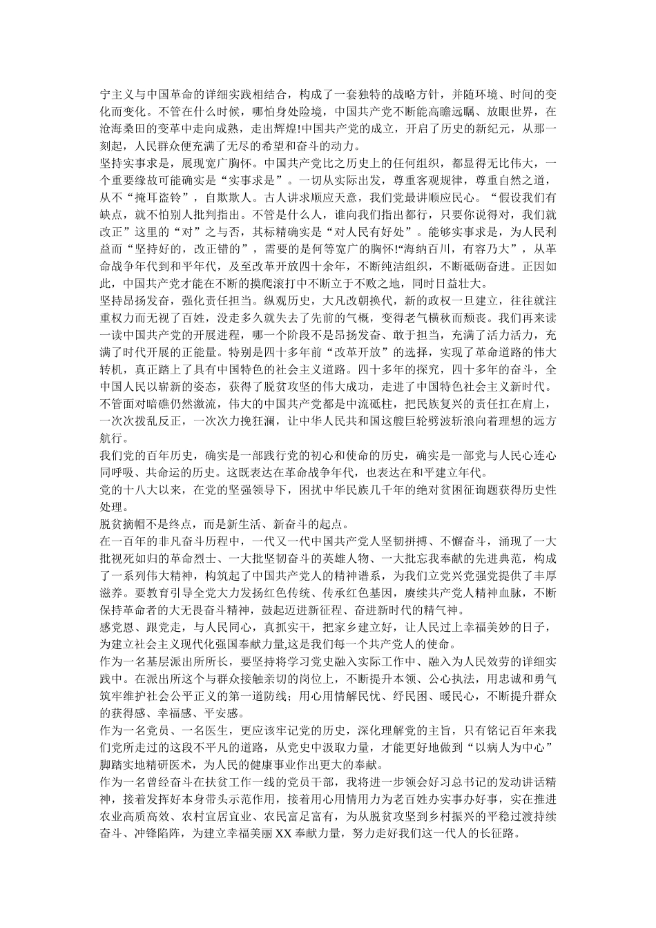 2021两篇党史学教育动员大会心得体会优秀范文 _第2页