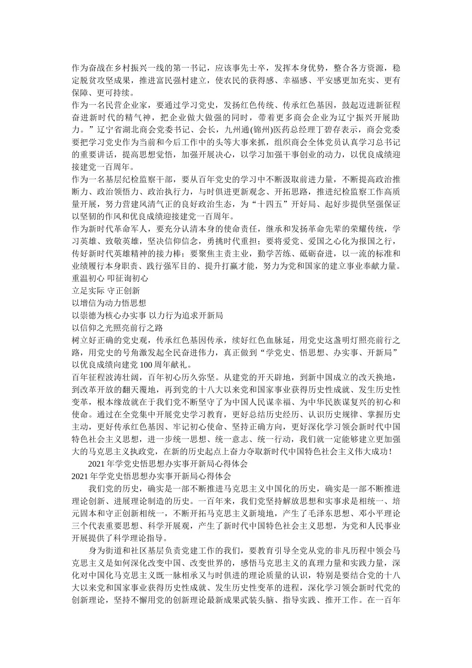 2021两篇党史学教育动员大会心得体会优秀范文 _第3页