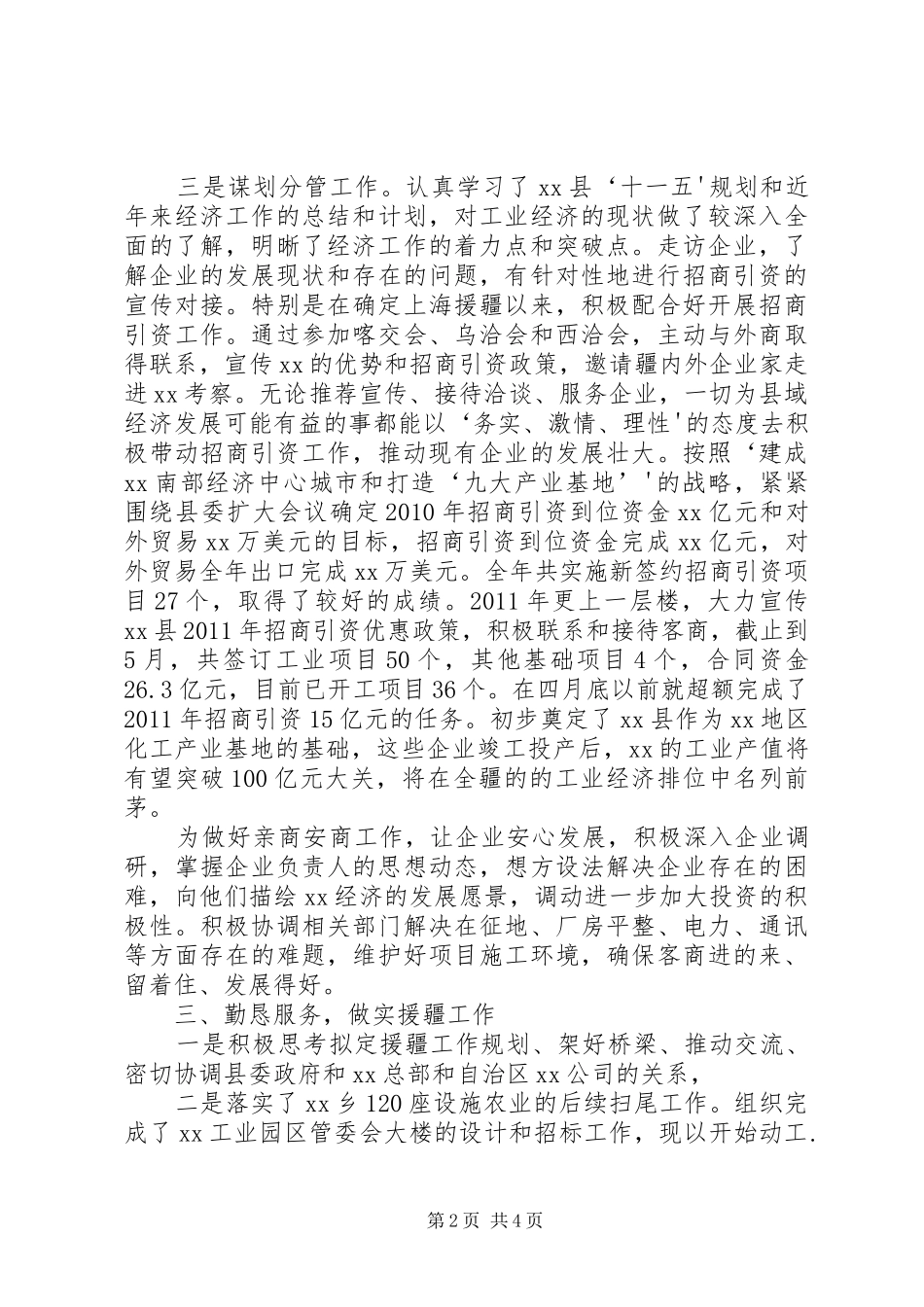 援疆延长申请报告 _第2页
