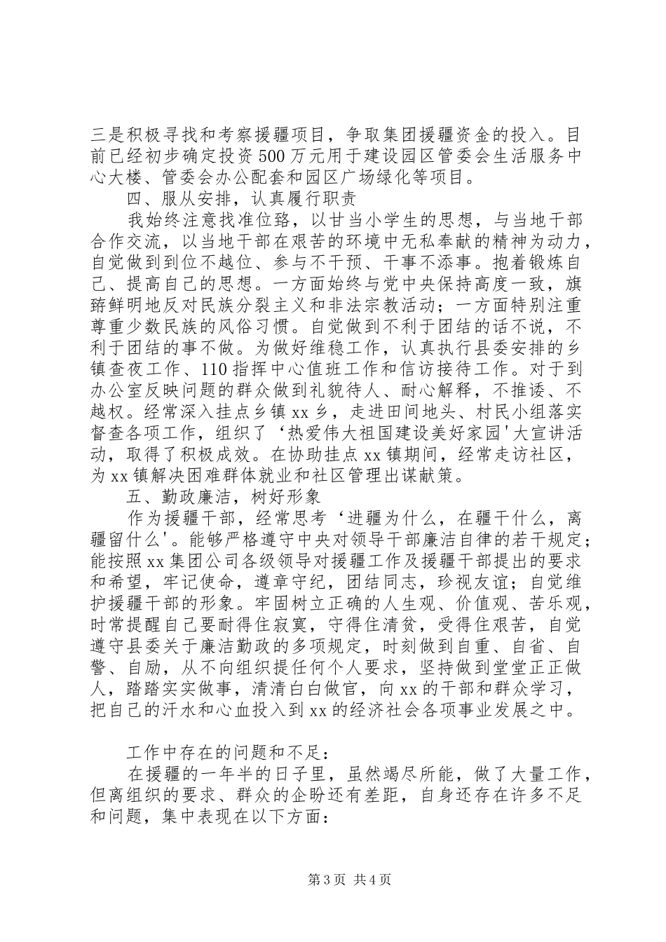 援疆延长申请报告 _第3页