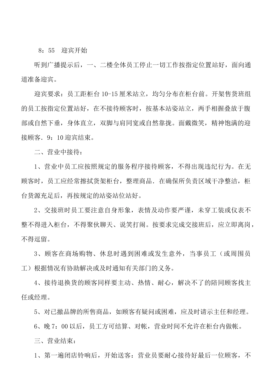 【服务管理】人民商场新现场服务管理规范_第2页