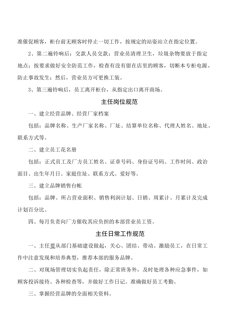 【服务管理】人民商场新现场服务管理规范_第3页