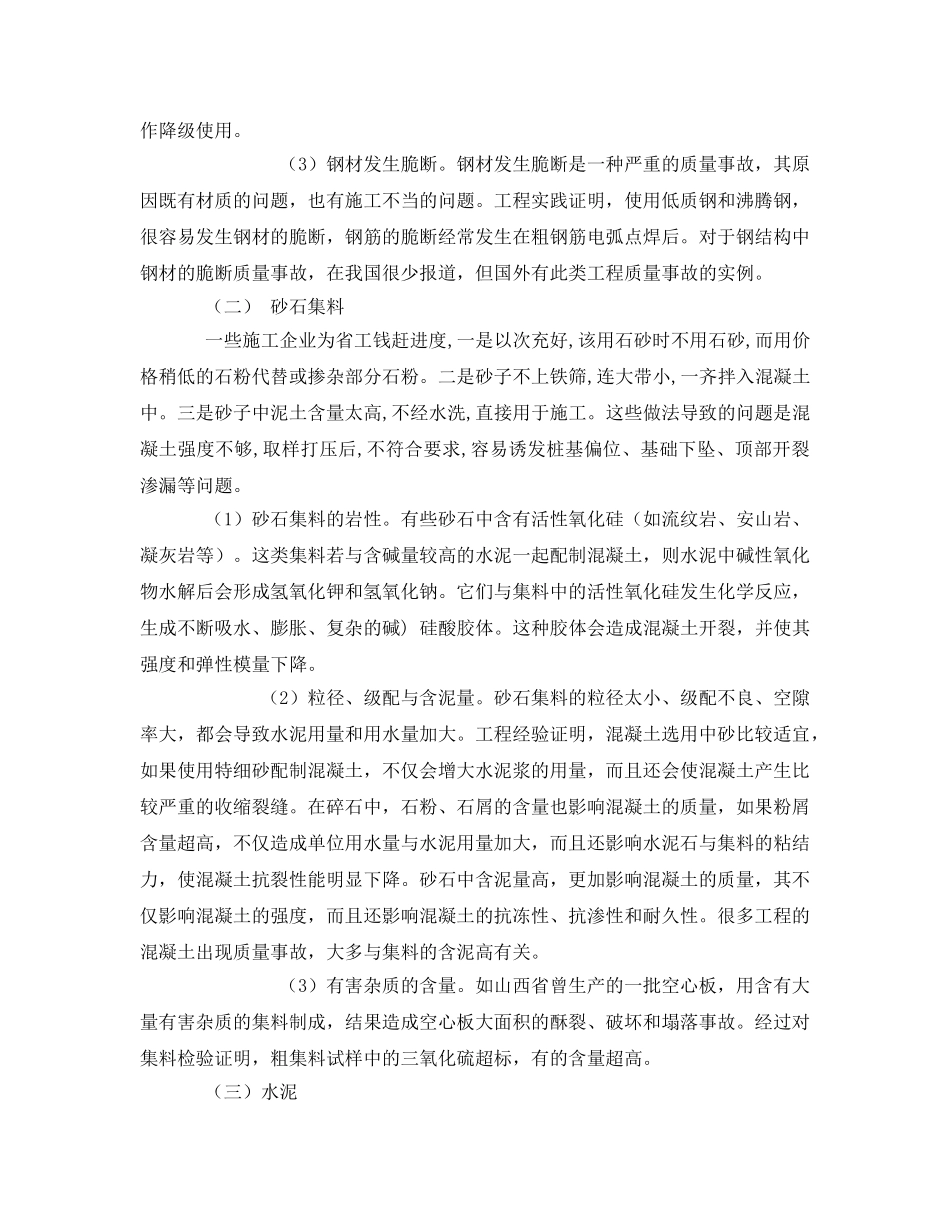 《安全管理论文》之建筑工程质量事故影响因素 _第3页