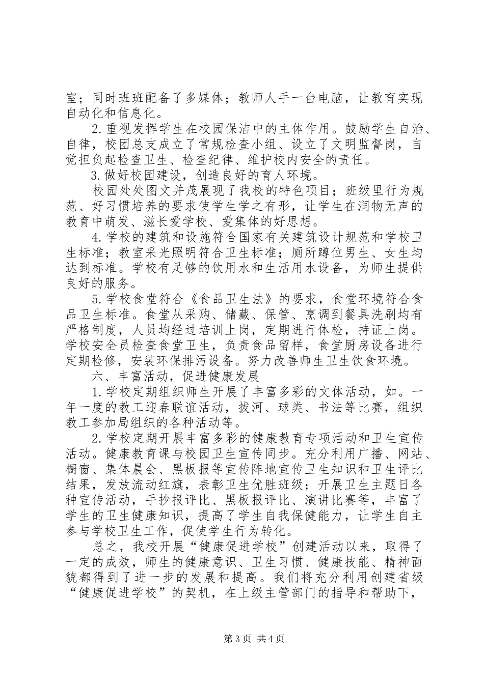 学校金牌汇报稿 _第3页