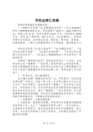 学校金牌汇报稿 