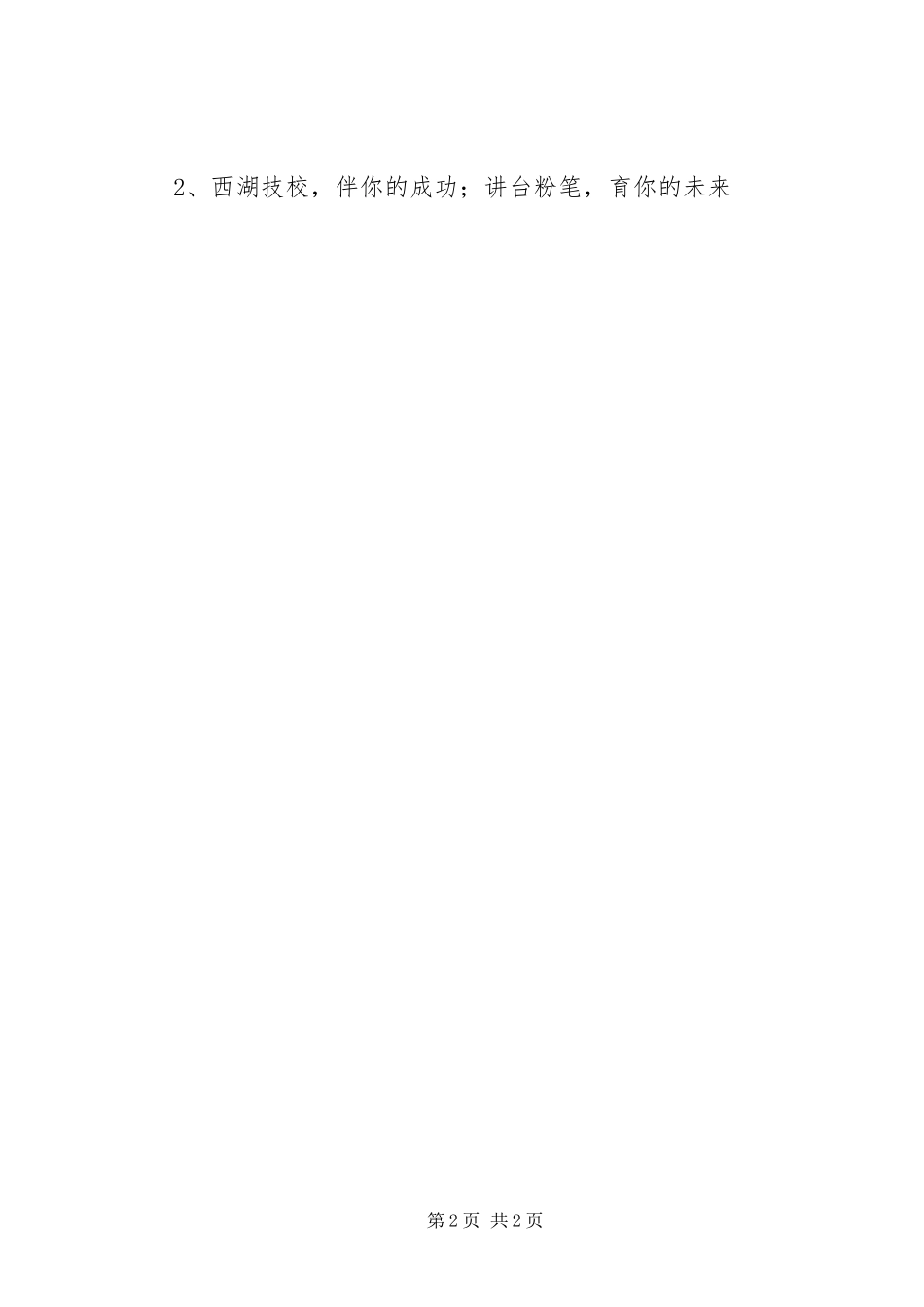 计生宣传标语大全横幅_第2页