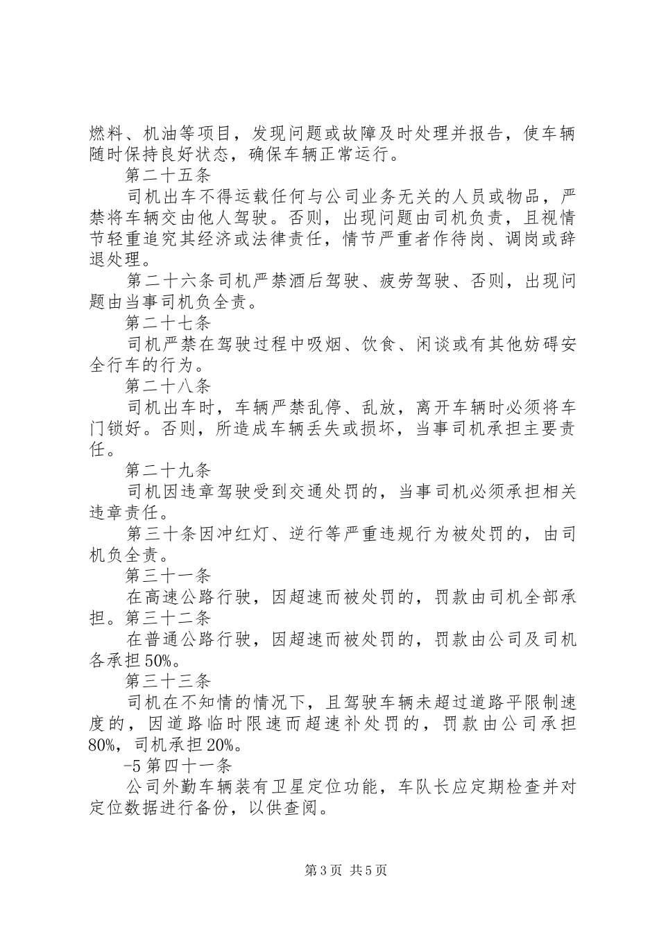 公司车辆管理规章制度(年修订版)_第3页