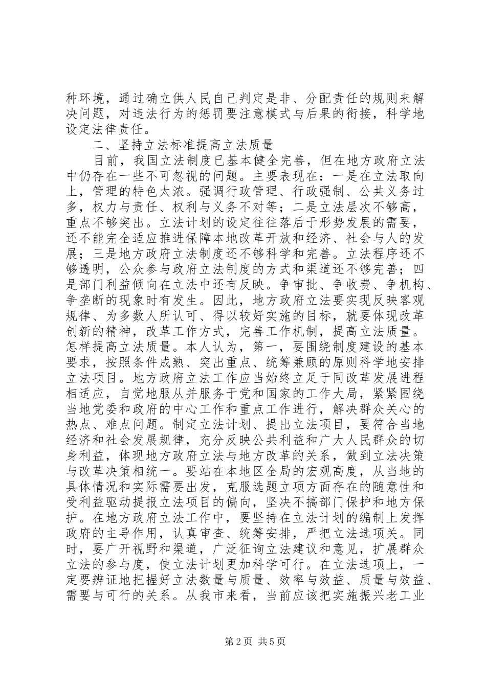 加强规章制度建设提高地方政府立法的质量_第2页