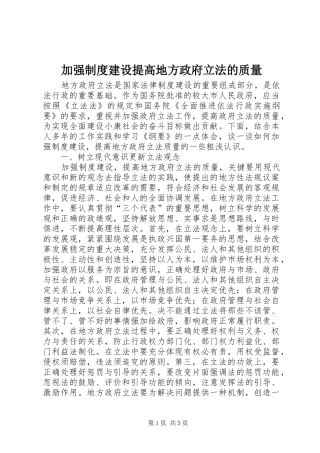 加强规章制度建设提高地方政府立法的质量