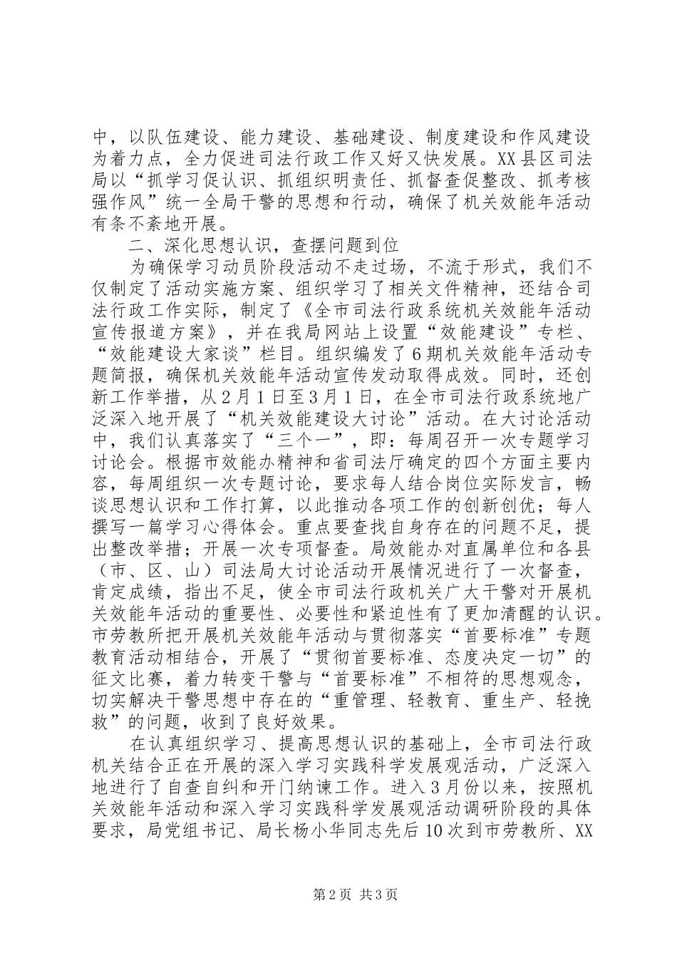 市司法局开展机关效能年活动上半年工作情况汇报 _第2页