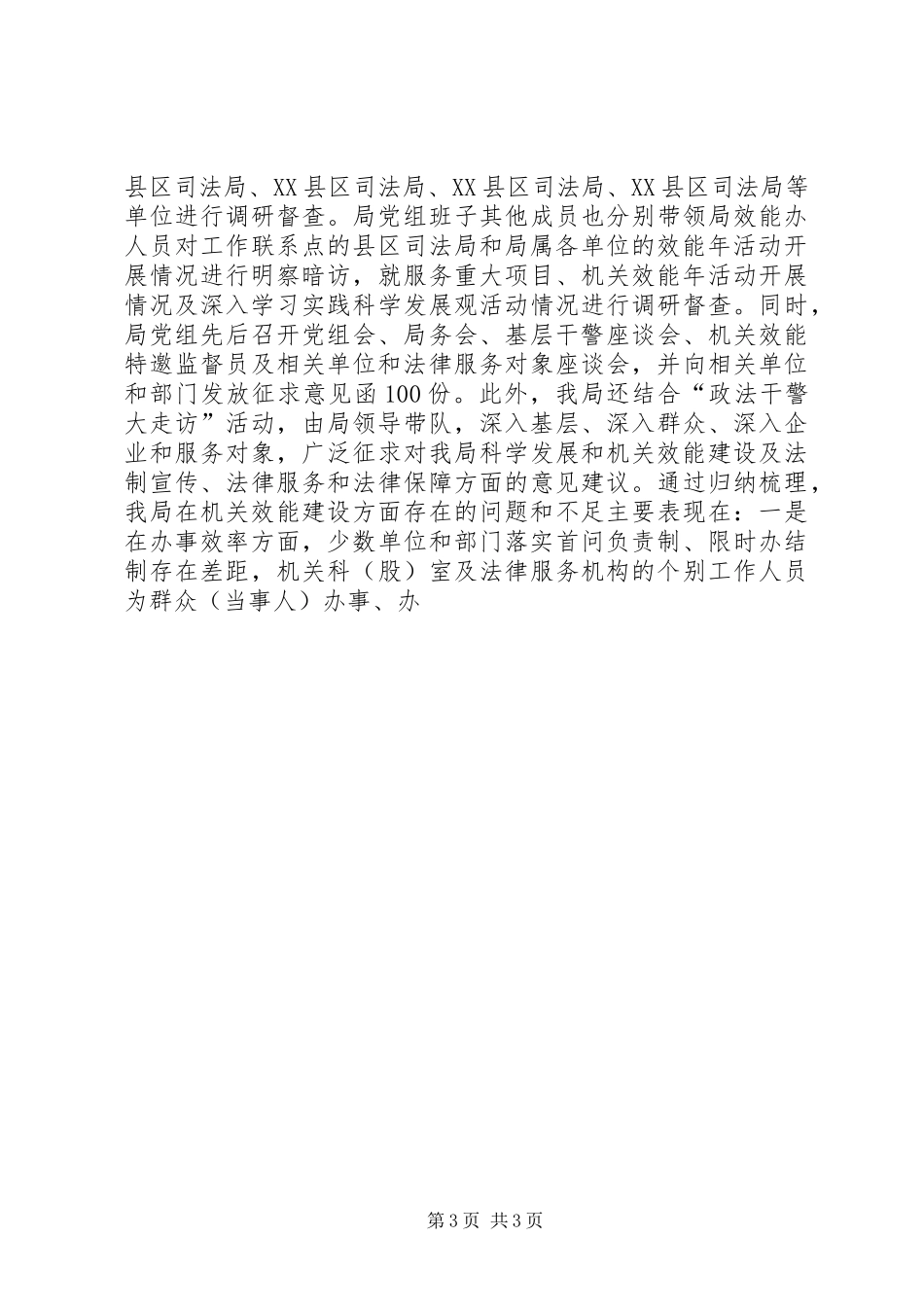 市司法局开展机关效能年活动上半年工作情况汇报 _第3页