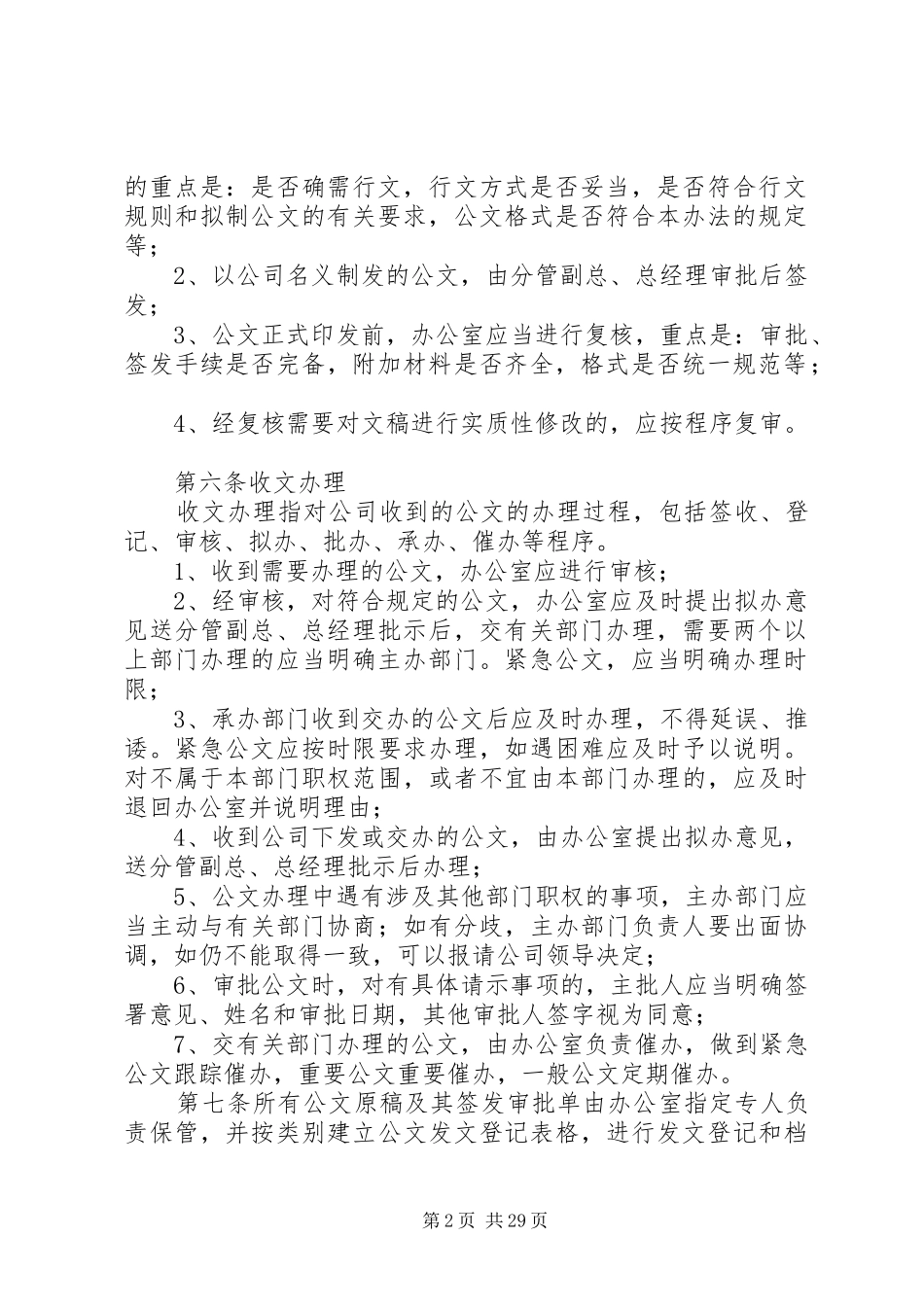 办公秩序管理规章制度 _第2页