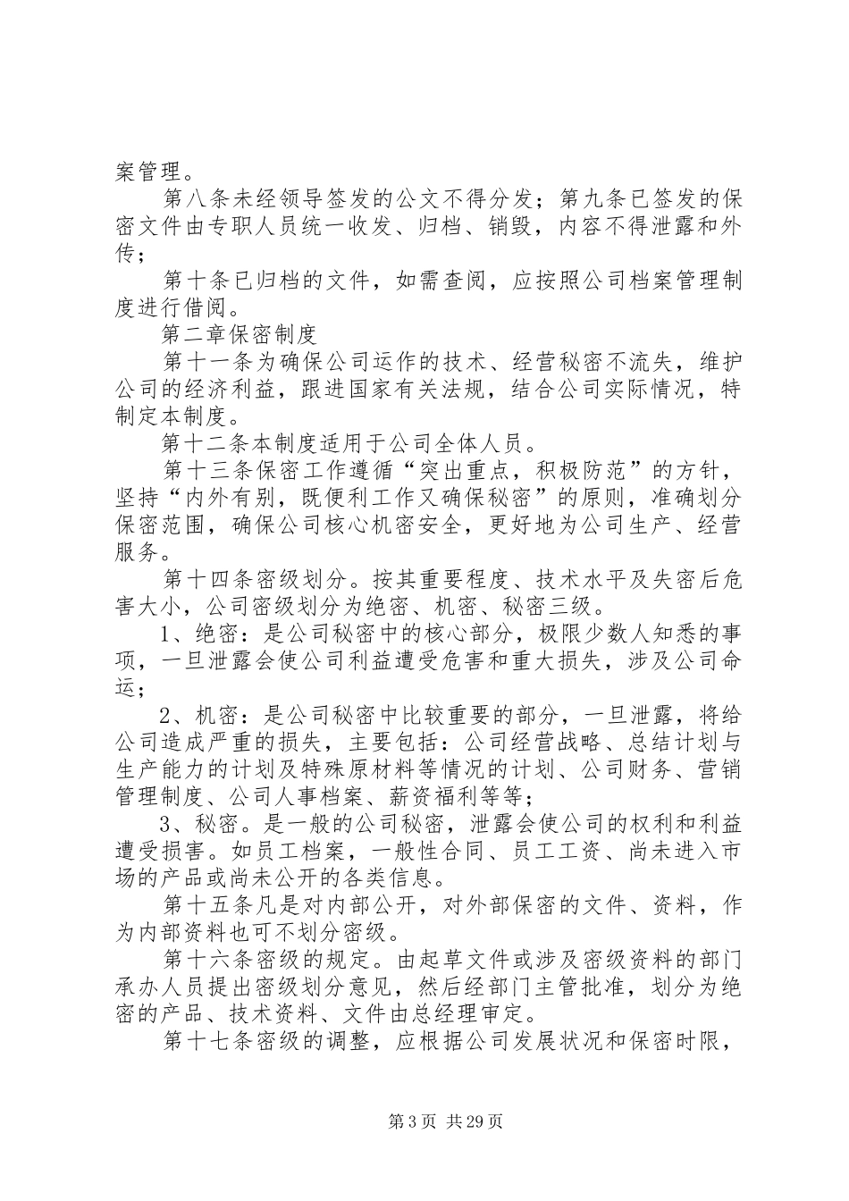办公秩序管理规章制度 _第3页