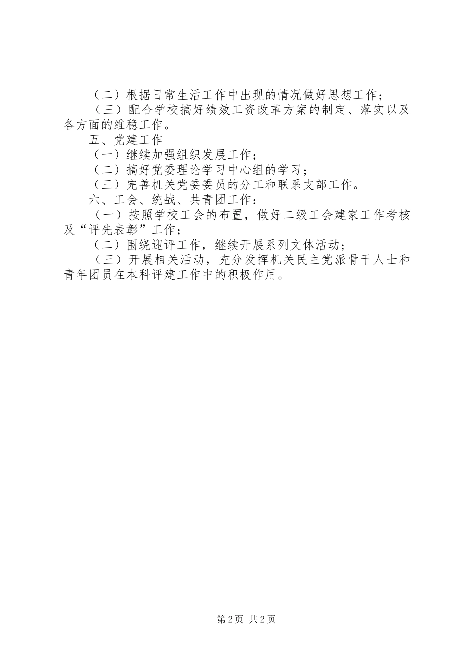 学校党委下半年工作计划_第2页