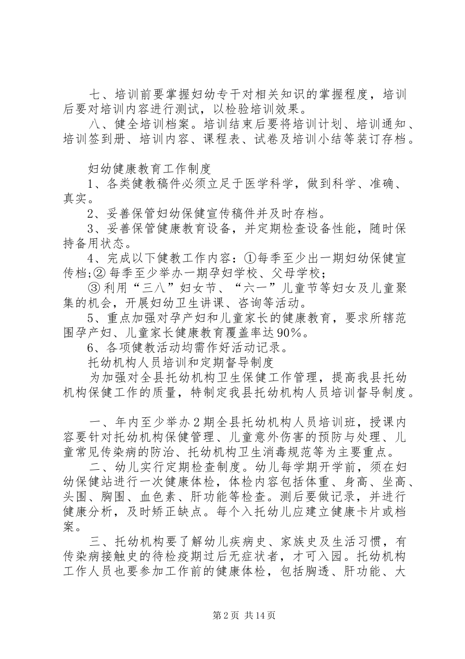 妇幼卫生信息质量控制规章制度  (2)_第2页