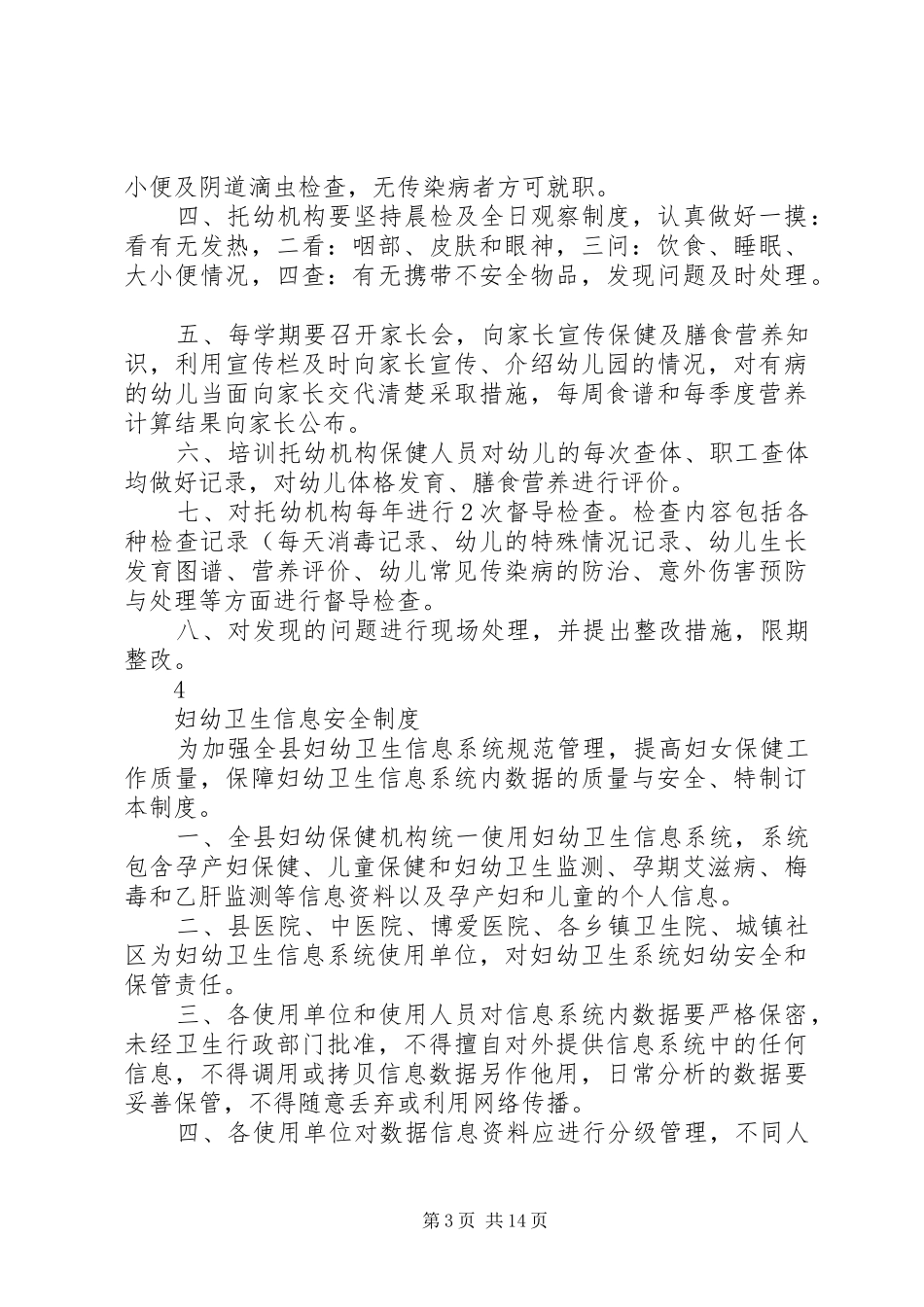 妇幼卫生信息质量控制规章制度  (2)_第3页