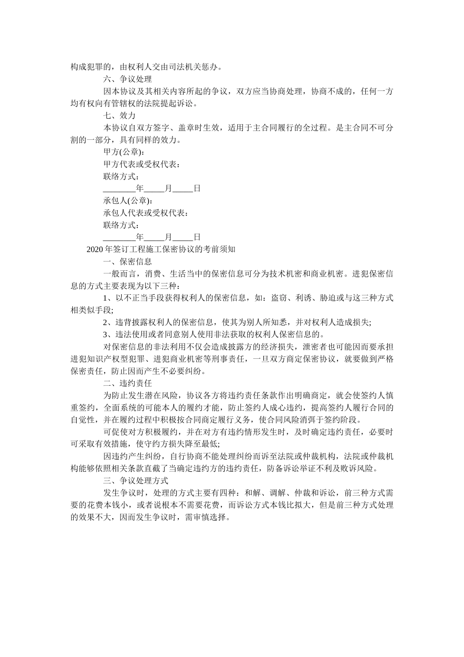 2020年最新的工程施工保密协议的范本 _第2页