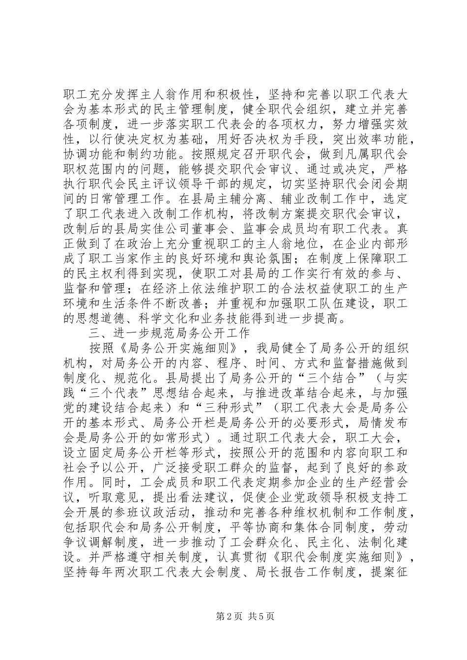 工会工作情况自查报告 _第2页