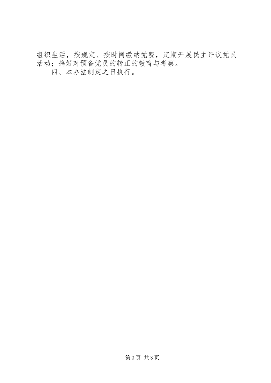 教职工党员管理规章制度_第3页