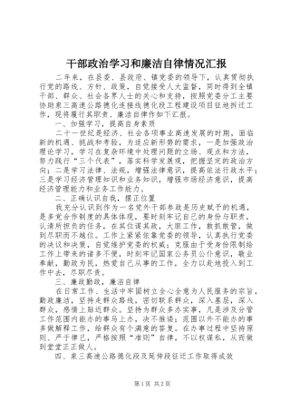 干部政治学习和廉洁自律情况汇报 