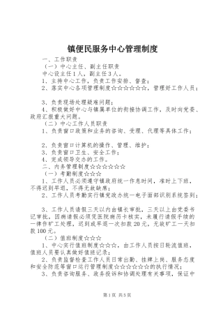 镇便民服务中心管理规章制度