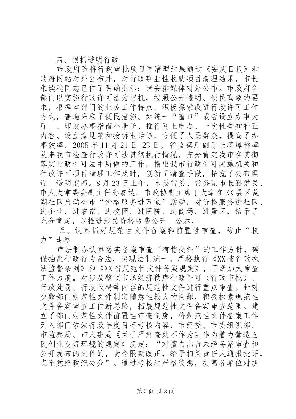 关于我市行政许可法贯彻执行情况的汇报 _第3页