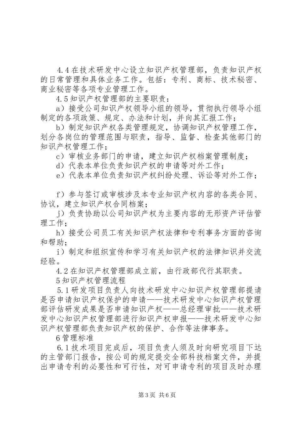 年知识产权管理规章制度 ()_第3页