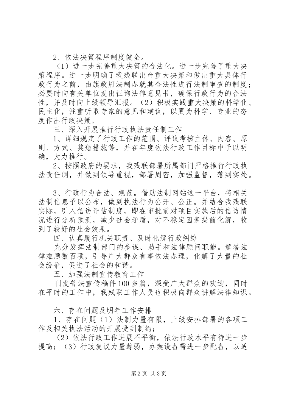 达茂旗老干部工作汇报提纲20XX年.04 (3)_第2页