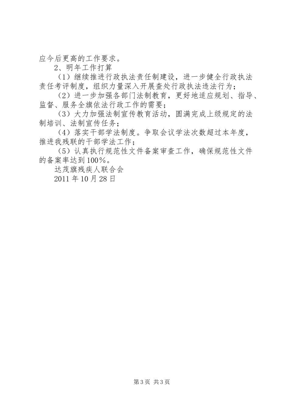 达茂旗老干部工作汇报提纲20XX年.04 (3)_第3页