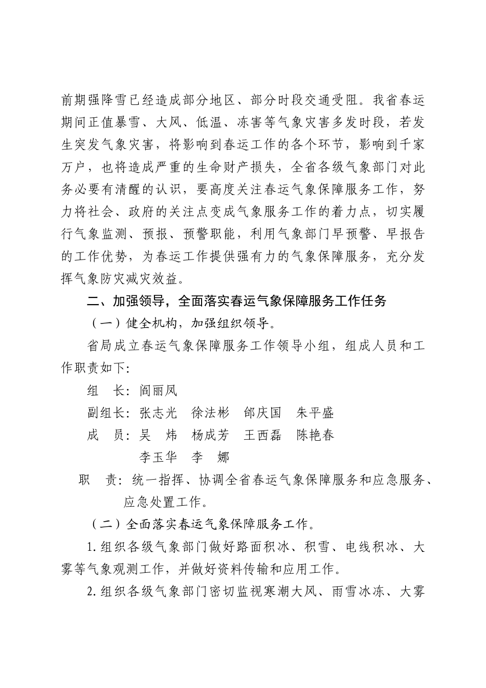 XXXX年春运气象服务实施方案_第3页