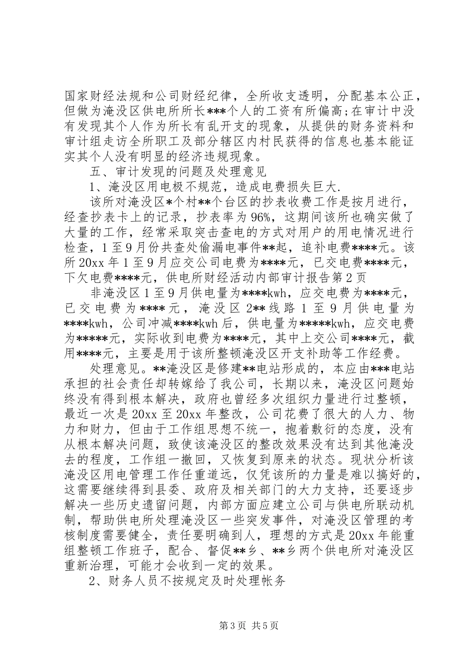 供电所财经活动内部审计报告 _第3页