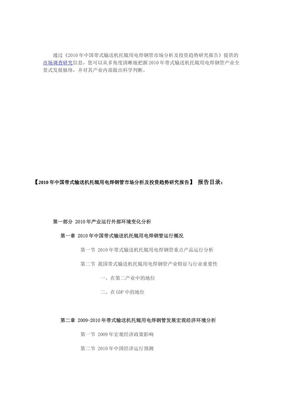 中国带式输送机托辊用电焊钢管市场分析及投资趋势，_第2页