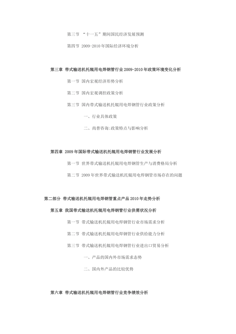 中国带式输送机托辊用电焊钢管市场分析及投资趋势，_第3页