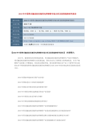 中国带式输送机托辊用电焊钢管市场分析及投资趋势，