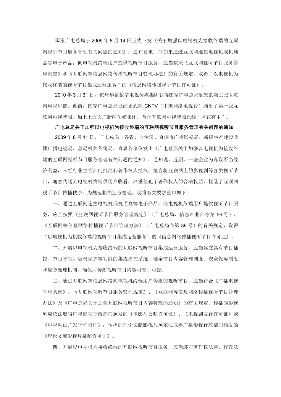 互联网电视政策介绍及行业相关厂商介绍_第1页